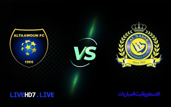 النصر والتعاون