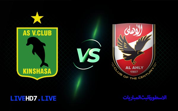 الاهلي وفيتا كلوب