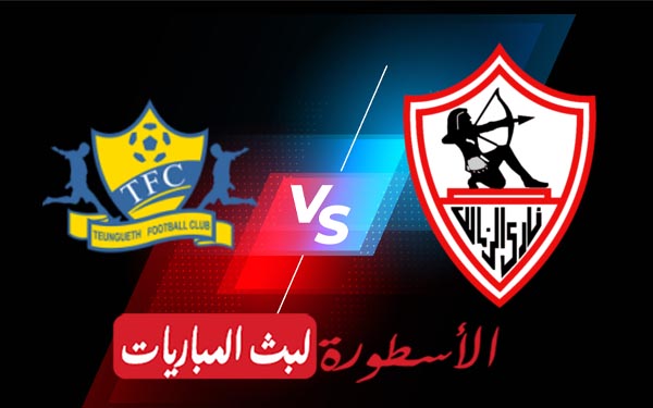 الزمالك وتونغيت