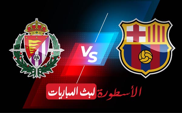 برشلونة وبلد الوليد