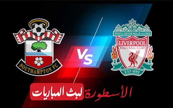 ليفربول وساوثهامبتون