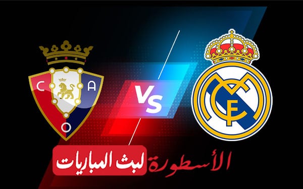 ريال مدريد واوساسونا