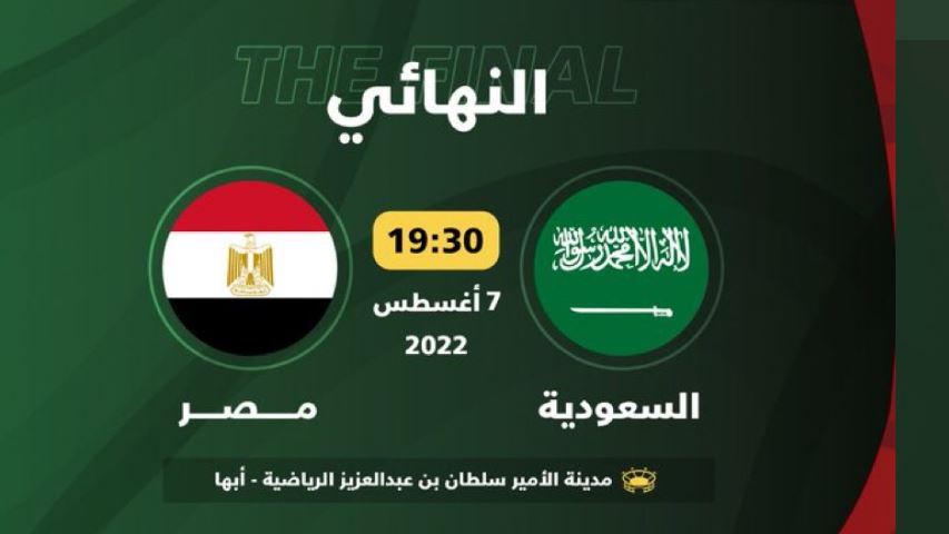 السعودية ومصر