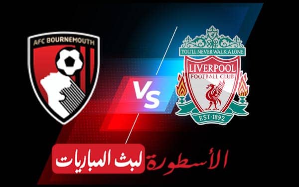 ليفربول وبورثموث