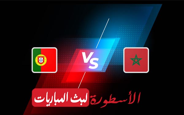 المغرب والبرتغال