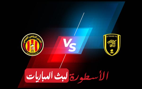 الاتحاد والترجي